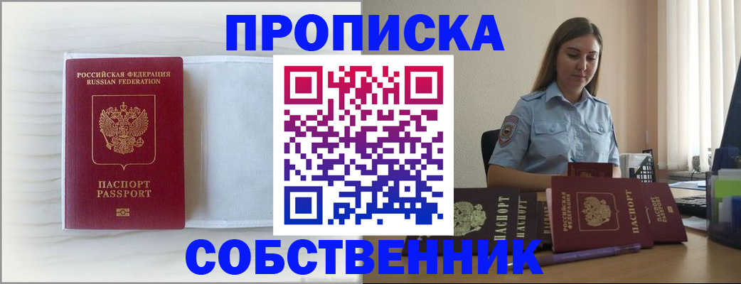 прописка для военкомата в Северной Осетии