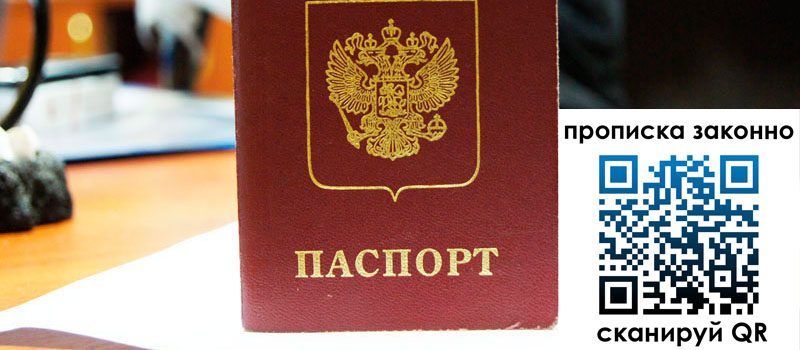 прописка в Северной Осетии