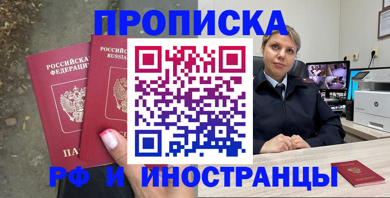 прописка в Северной Осетии